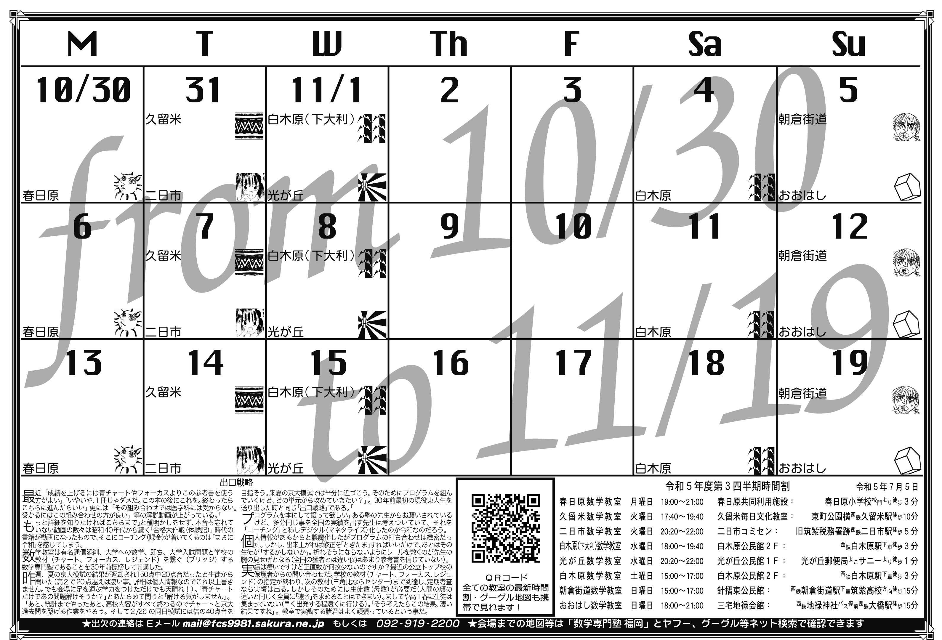 数学専門塾/福岡 数学教室/福岡 高校生 塾/反転授業